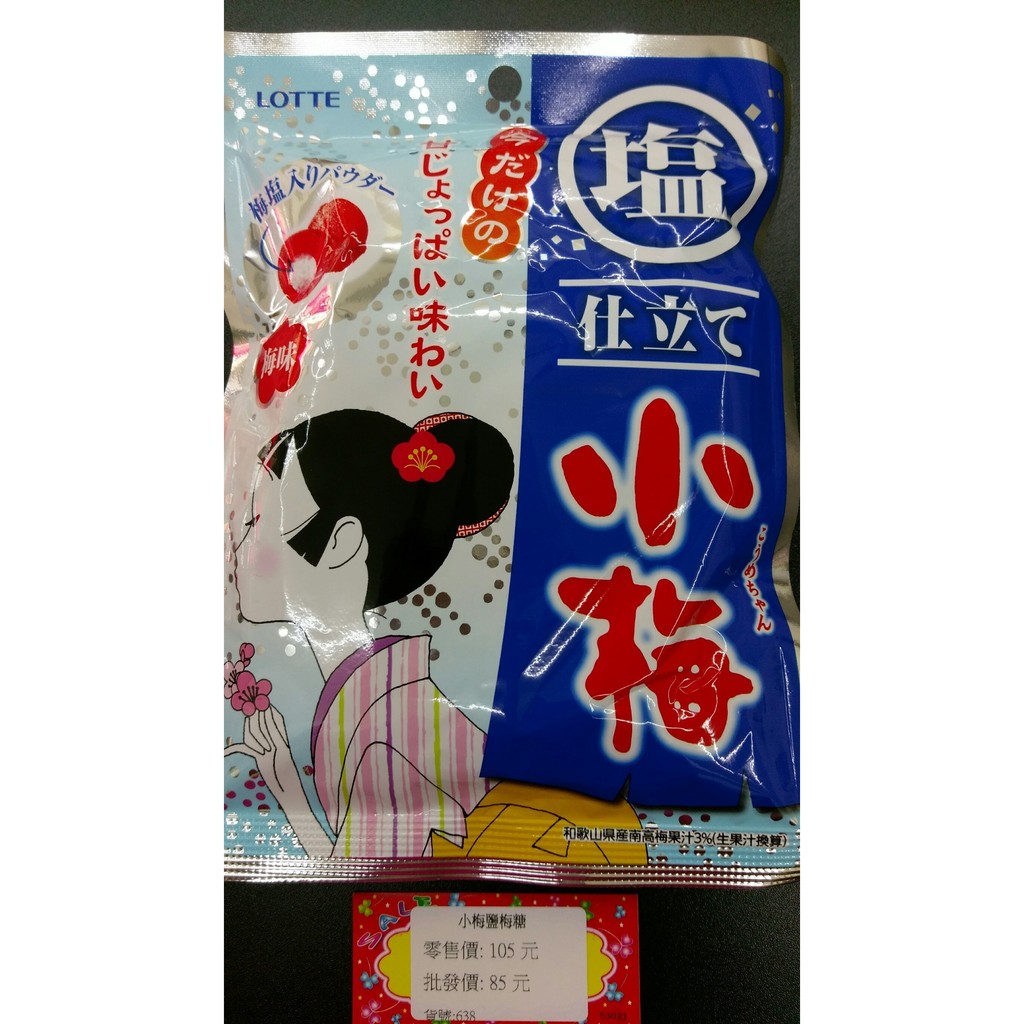 【限時衝量特價】小梅鹽梅糖