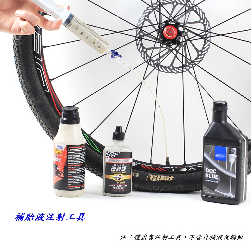 RISK【自補液注射工具】無內胎 自行車真空胎自補液注入工具 腳踏車公路車補胎液注射器管胎灌裝工具【A08-28】