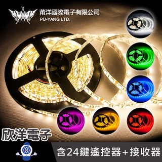 莆洋12V 5050 七彩光 LED整捲300燈5米條燈 白底 (0465-RGB)含24鍵遙控器/接收器 0492A