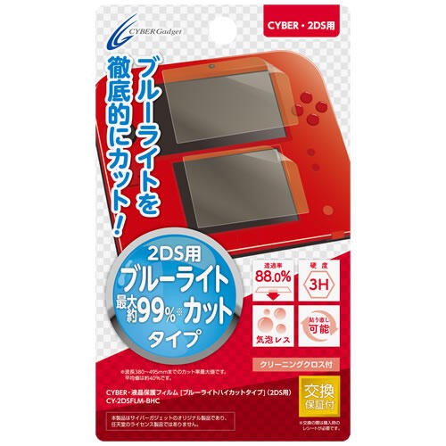 2DS周邊 日本原裝進口品牌 主機螢幕專用 高透 3H 濾藍光99%保護貼 防汙 抗汙 附擦拭布 【魔力電玩】