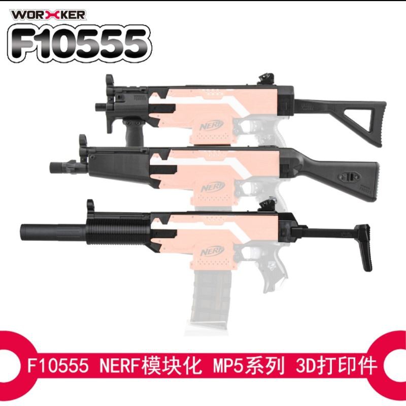 BIGLP~MP5A~MP5k樣式~前管組合A托D托~Nerf stryfe殲滅者專用~黑色~3D打印殲滅者專用