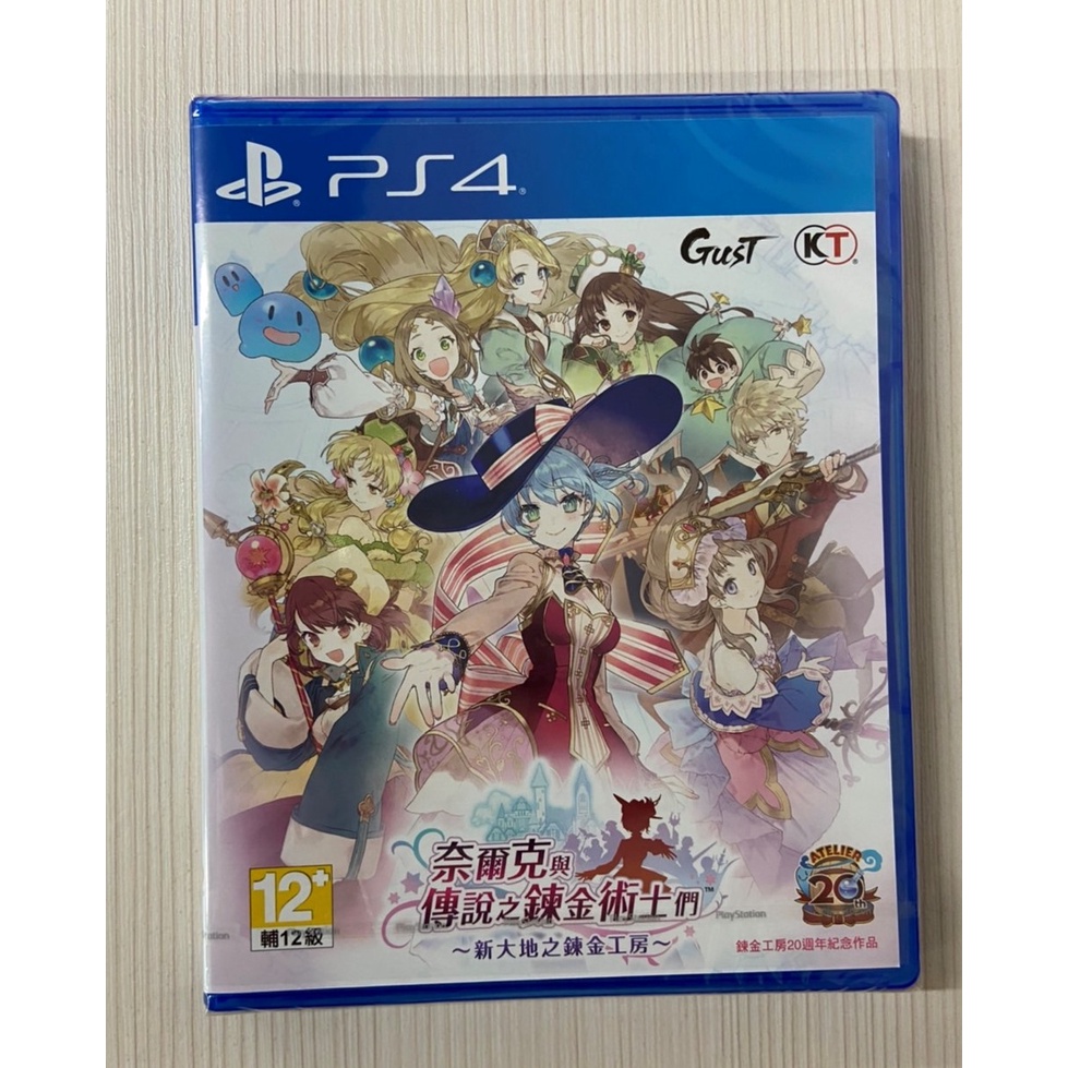 【就愛玩】全新現貨 PS4 奈爾克與傳說之鍊金術士們～新大地之鍊金工房 中文版