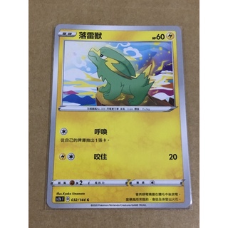 黃金屋 PTCG 寶可夢 sc2bF 032/144 落雷獸 中文版 普卡