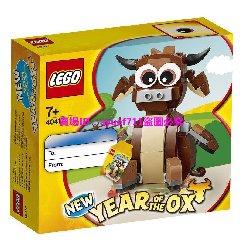 兒童玩具 樂高玩具【官方正品 順豐發貨】LEGO樂高40417限定中國生肖牛年拼插積木