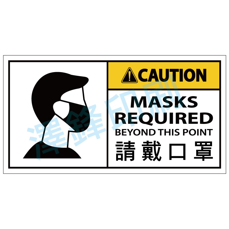 MIT 警示、防疫貼紙(請戴口罩)若需求其他材質可另外私訊 客製化專區