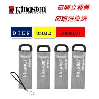 Kingston 金士頓 32G 64G 128G 256G DTKN USB3.2 隨身碟 金屬 高速 200MB/s