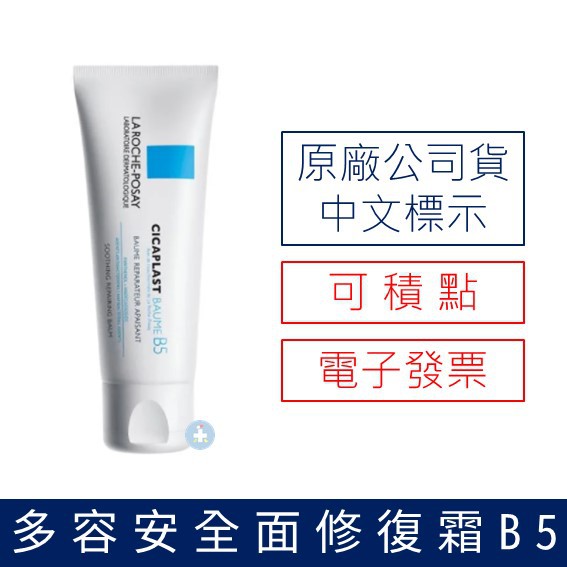 理膚寶水b5 全面修復霜40ml 100ml B5 屁屁膏 蝦皮購物