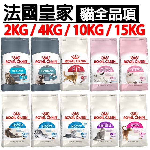 🔥嘟比寵物🔥 法國皇家ROYAL CANIN 貓飼料 皇家/成貓/幼貓/離乳貓/母貓