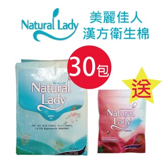 團購促銷---Natural Lady漢方保健衛生棉-日用優惠組(30包) *贈隨身包3包