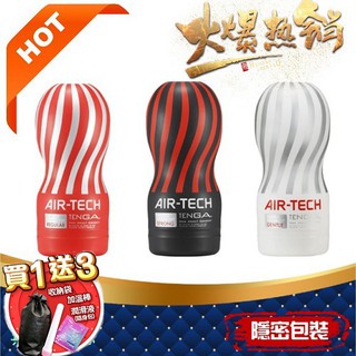 日本TENGA AIR-TECH 首款重複使用 TENGA 空氣飛機杯 紅/白/黑 飛機杯 自慰杯 情趣用品 公司貨