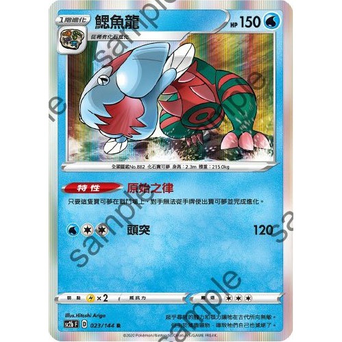 百寶袋 劍盾二sc2b R 閃卡小怪附進化鏈原始之律鰓魚龍化石 蝦皮購物
