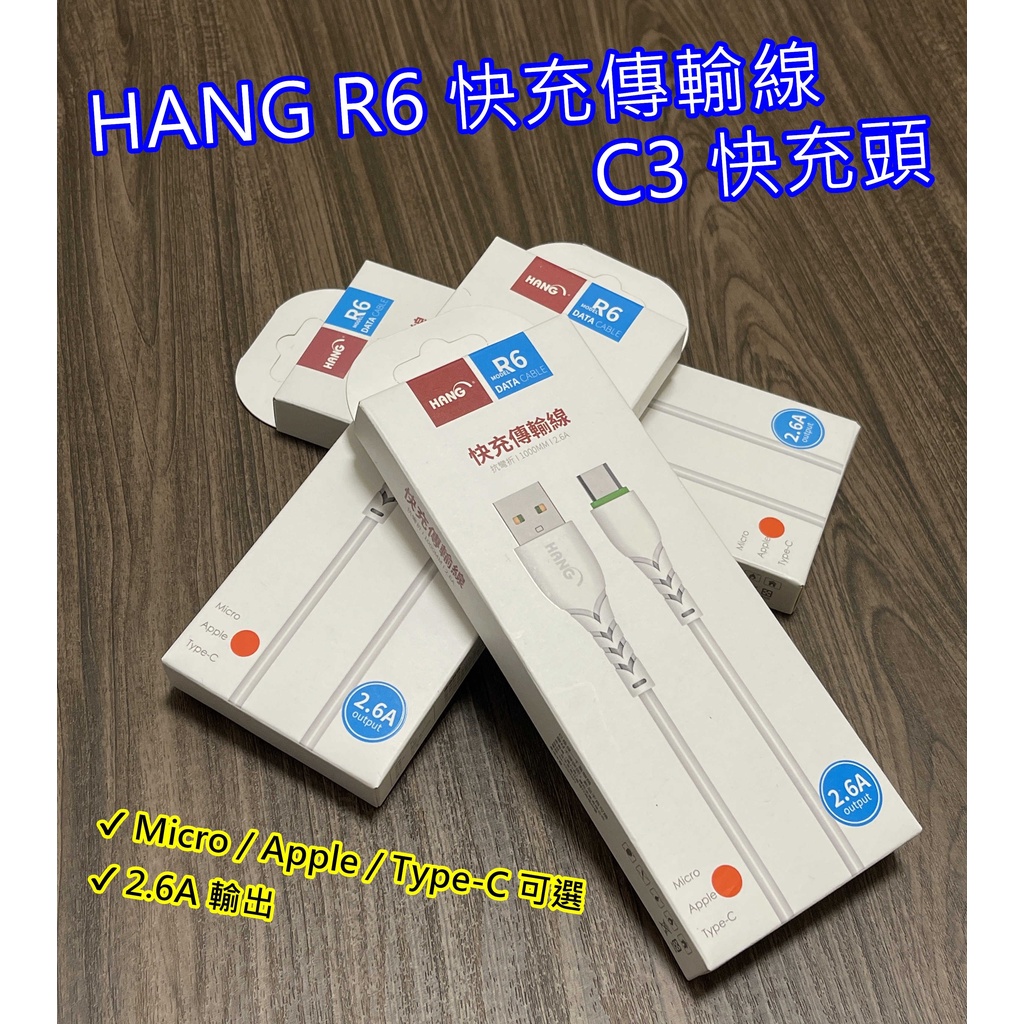 HANG R6 快速充電線 2.6A 急速充電 傳輸線 1米 安卓 充電線 手機平板