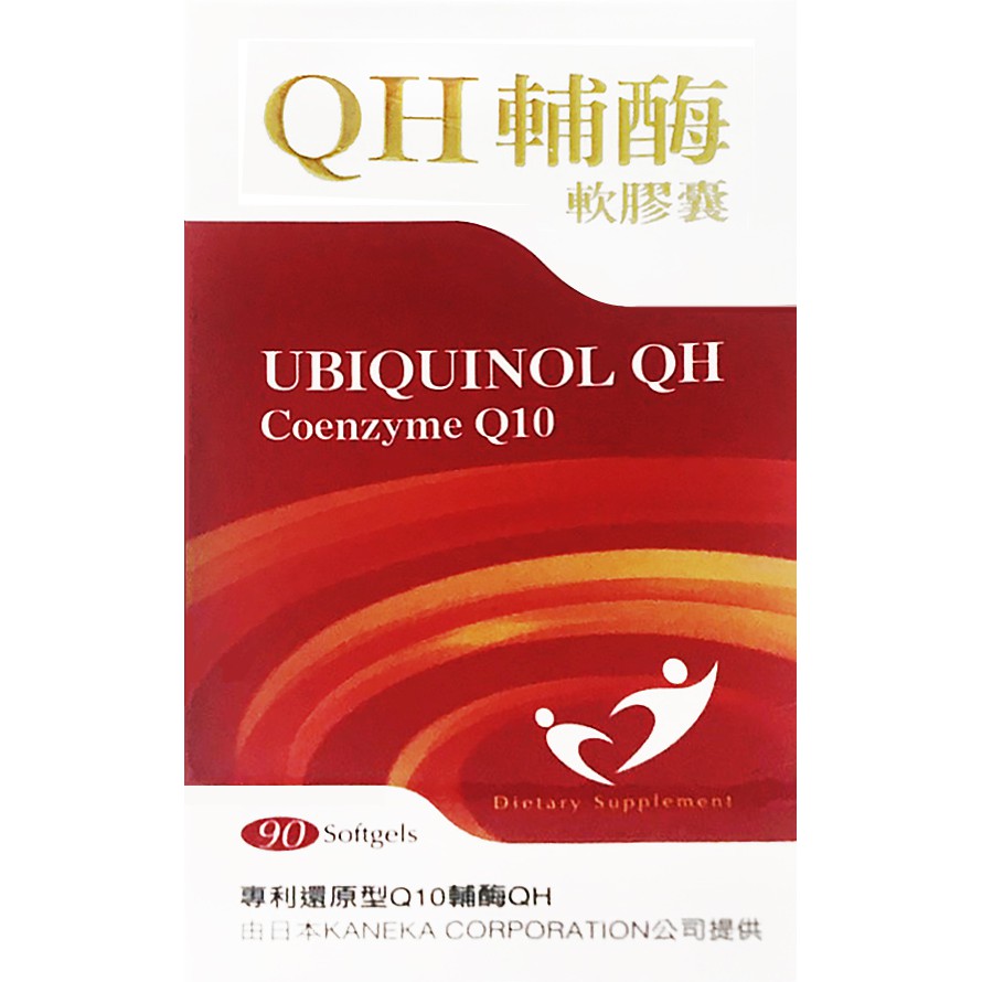 QH Q10 輔酶軟膠囊 還原型QH 日本專利 黑胡椒萃取 瓜拿納萃取 亞麻籽油 90粒 / 盒【久億藥局】