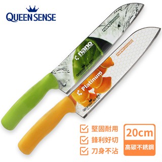 【QUEEN SENSE】 韓國製高碳不銹鋼主廚刀 20cm 三德刀 切肉刀 切菜刀 料理刀 廚師刀