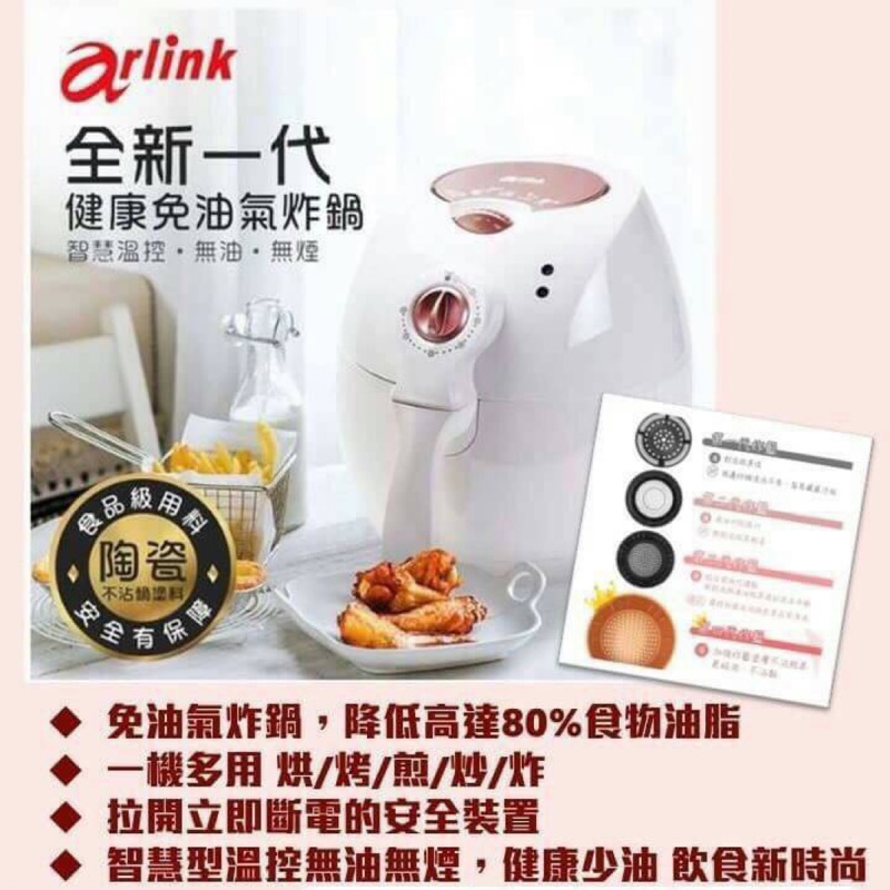 Arlink 健康免油氣炸鍋