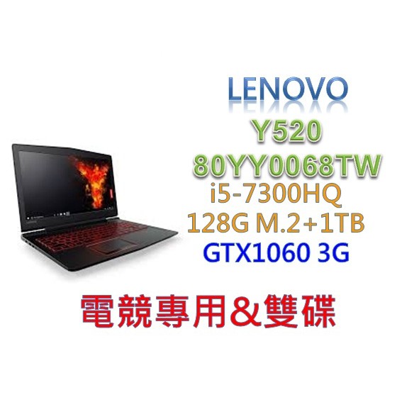 全新未拆封~聯想LENOVO Y520 GTX1060- I5-7300HQ 雙碟獨顯電競筆電80YY0068TW