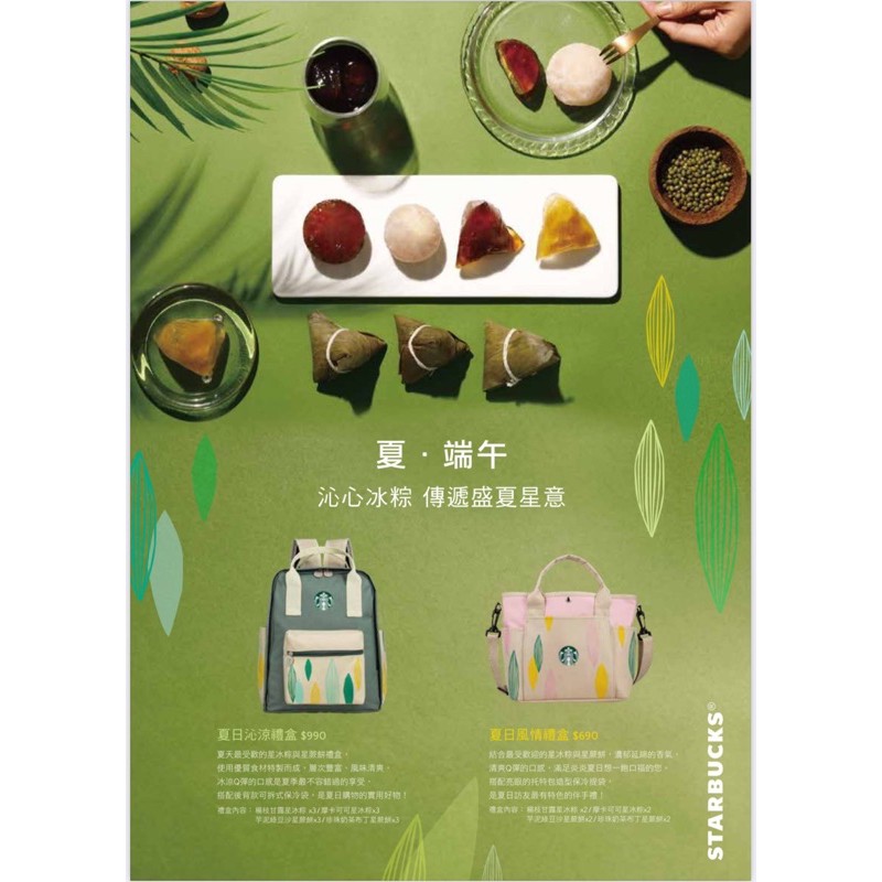 8折預購價只能星巴克門市自取 星巴克starbucks 端午節星冰粽禮盒折代買 蝦皮購物