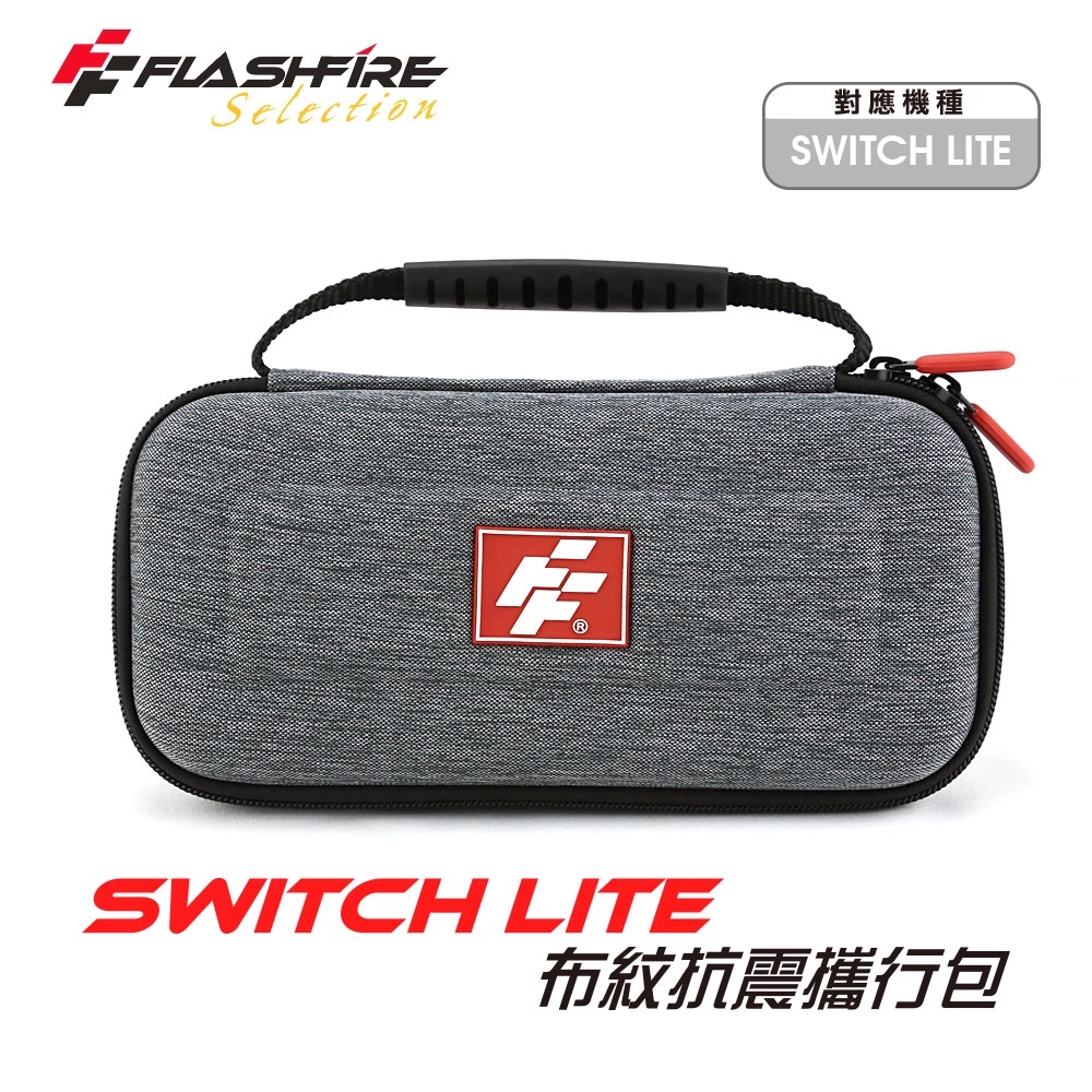 【藍海小棧】★FlashFire-Switch Lite 布紋抗震攜行收納包(HSL100P) ★
