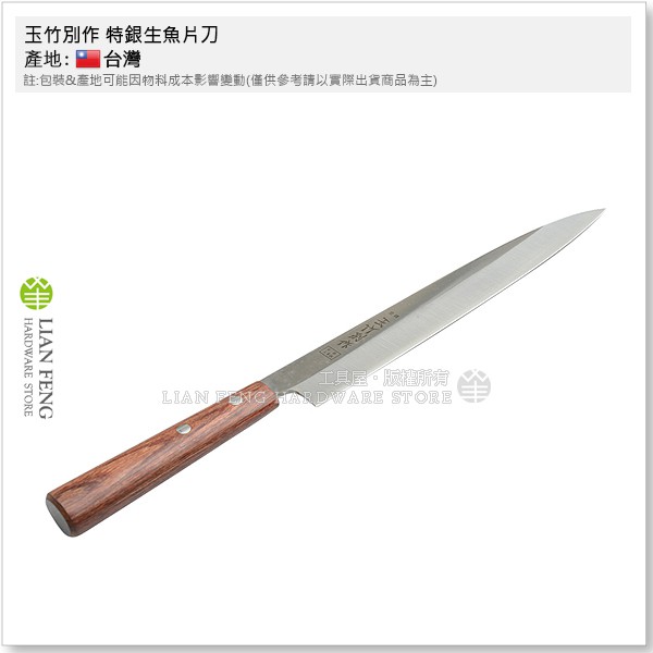 【工具屋】*含稅* 玉竹別作 特銀生魚片刀 9吋 270mm T033A 日本三層鋼 生魚片刀 柳刃 刺身刀 廚房刀