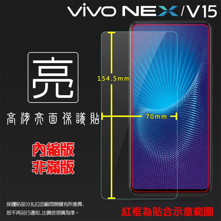 亮面/霧面 螢幕保護貼 vivo NEX 1805/V15 1819 軟性 亮貼 霧貼 亮面貼 霧面貼 保護膜 手機膜