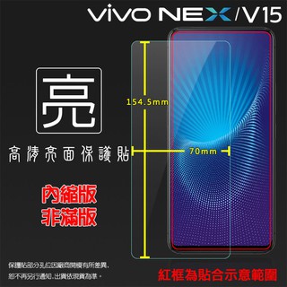 亮面/霧面 螢幕保護貼 vivo NEX 1805/V15 1819 軟性 亮貼 霧貼 亮面貼 霧面貼 保護膜 手機膜