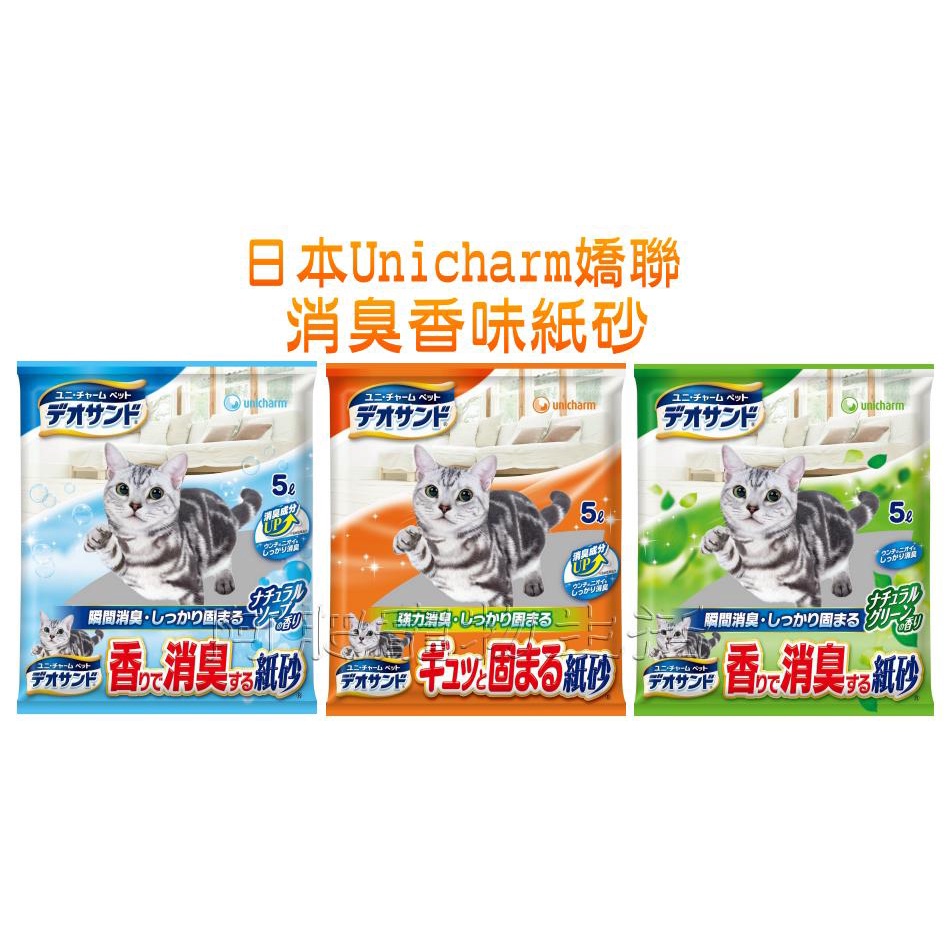 【阿肥寵物生活】特價 // 日本Unicharm嬌聯 消臭香味紙砂 5L / 環保貓砂可沖馬桶