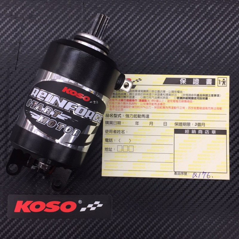 🥳阿德騎士精品 KOSO 強力啟動馬達 起動馬達 全新品 勁戰全車系 GTR BWS RS CUXI