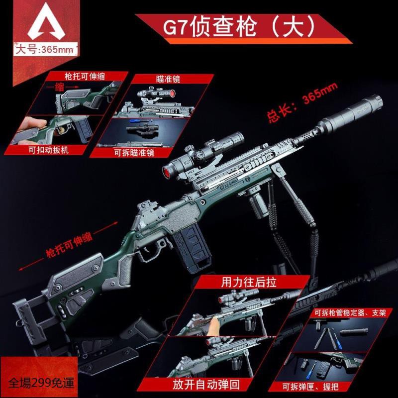 Apex英雄周邊g7偵查槍大號合金兵器玩具apex Legends武器 蝦皮購物