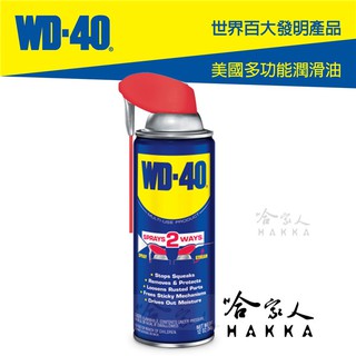 WD40 專利噴頭 多功能防鏽潤滑劑 附發票 兩用噴嘴 SMART STRAW 12 OZ 防鏽油 go新竹