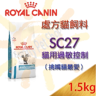 ✪全館可刷卡,現貨不必等✪ ROYAL CANIN 法國皇家 SC27 貓用過敏控制處方飼料 1.5kg