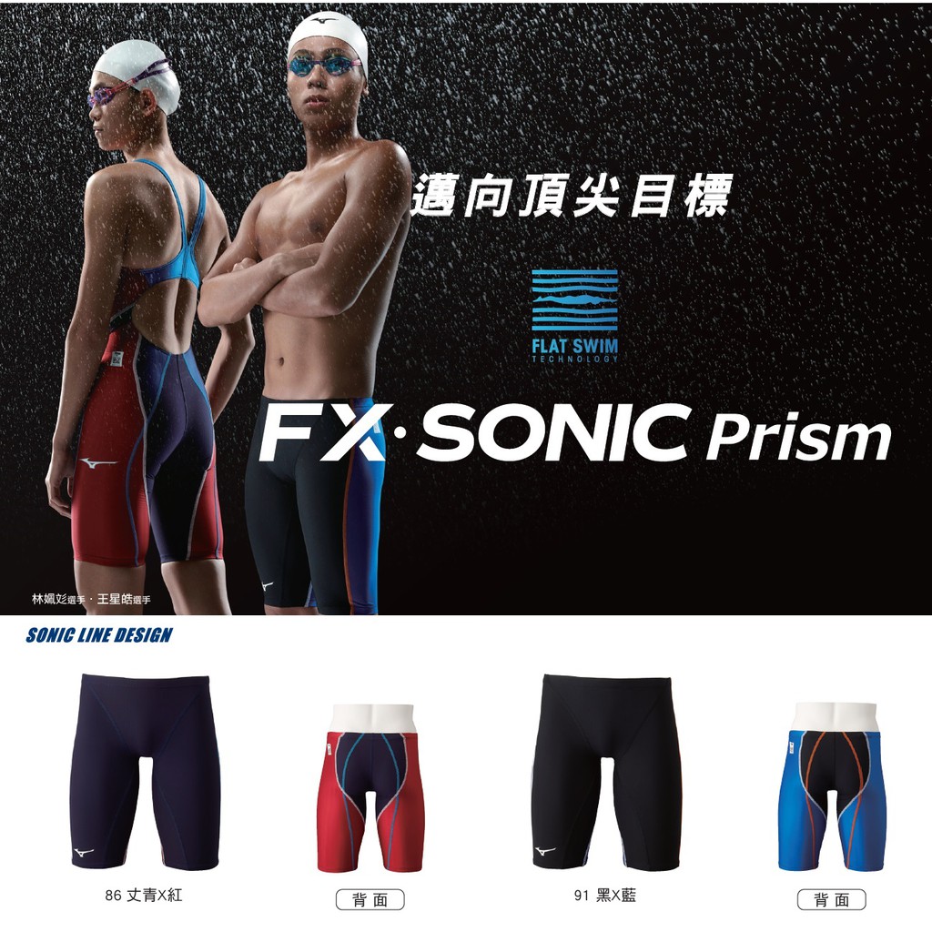 MIZUNO FX SONIC Prism 兒童男孩競賽款競技型低水阻四角泳褲 N2MB1030