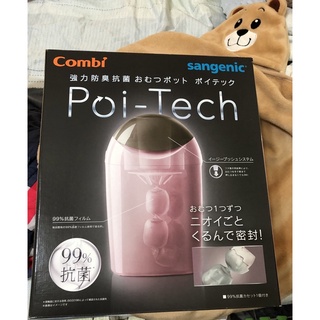Combi Poi-Tech 尿布處理器