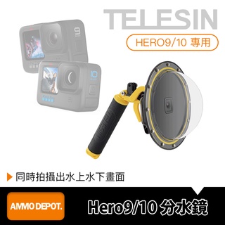 【彈藥庫】TELESIN GoPro HERO 13/12/11/10/9 DOME 分水鏡 #GP-DMP-T09