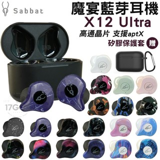 【送保護套】魔宴 Sabbat X12 Pro/Ultra高通版藍牙耳機 真無線藍芽5.2 台灣授權經銷商