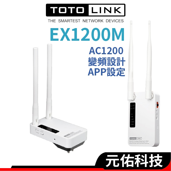 TOTOLINK EX1200M Wifi訊號增強器 延伸器 中繼器 強波器 訊號放大器 雙頻1200