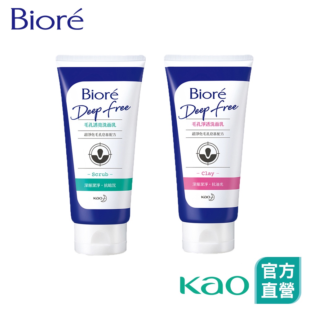 【Bioré】Deep Free 毛孔透亮/毛孔淨透  洗面乳120g│花王旗艦館