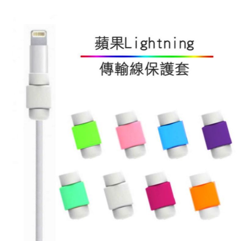 蘋果Lightning傳輸線保護套iPhone線套可挑色蘋果耳機線線套方形線套蝴蝶結線套