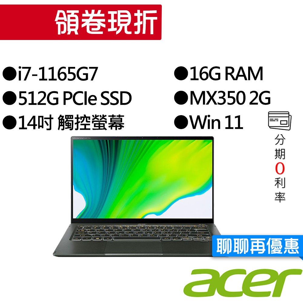 ACER宏碁 SF514-55GT-7030 i7/MX350 獨顯 14吋 觸控 輕薄筆電