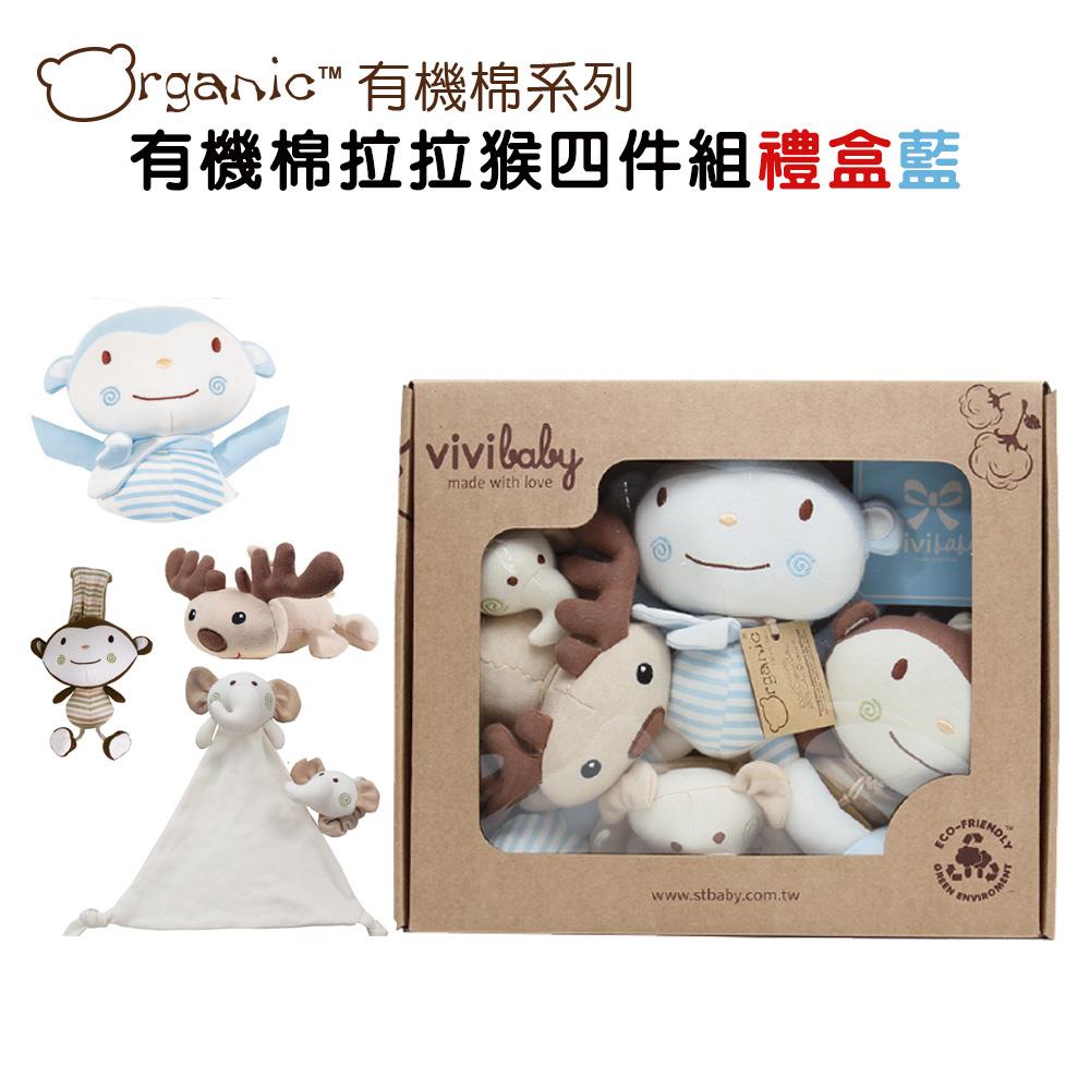 ViVibaby【4件組 台灣現貨】有機棉玩具 有機棉娃娃有機棉藍色拉拉猴禮盒 嬰兒安撫玩具 有聲震動玩具 手帶鈴 批發