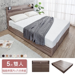 Boden-米恩5尺雙人床房間組-2件組-附插座床頭片+六分床底(六色可選-不含床墊)
