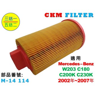 【CKM】專利 濕式 賓士 M-BENZ W203 C180 C200K C230K M271 引擎濾網 空氣濾網 濾芯