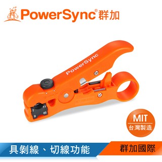 群加 PowerSync 多功能剝線鉗 (WFC-001)