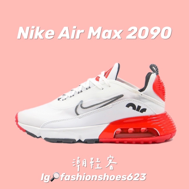🌟雙氣墊舒適首款⭐️ Nike Air Max 2090 ❤️🤍 紅白 氣墊鞋 運動鞋 籃球鞋 跑步鞋 慢跑鞋 休閒鞋