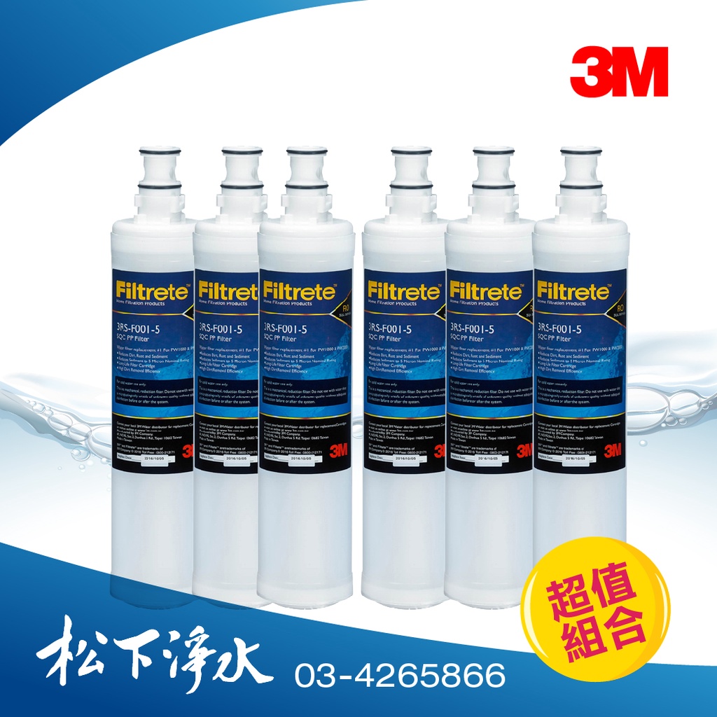 3M SQC PP濾心 3RS-F001-5 六入特價組合-PW1000/PW2000/PW3000 第一道濾心