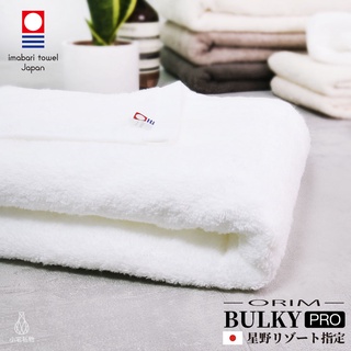 【2件9折】日本ORIM 飯店級今治大浴巾 BULKY PRO (雪白色) 長毛厚實款 星野集團指定品牌 吸水浴巾