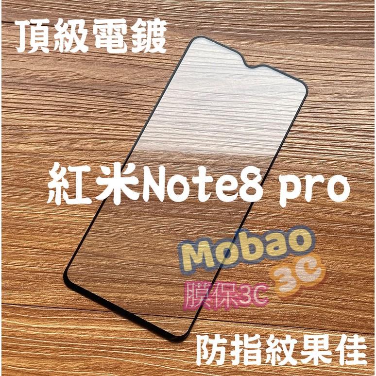 【膜保3c】紅米Note8 pro 頂級電鍍 保護貼 防指紋 全膠 滿版鋼化膜 全貼合 玻璃貼 鋼化膜
