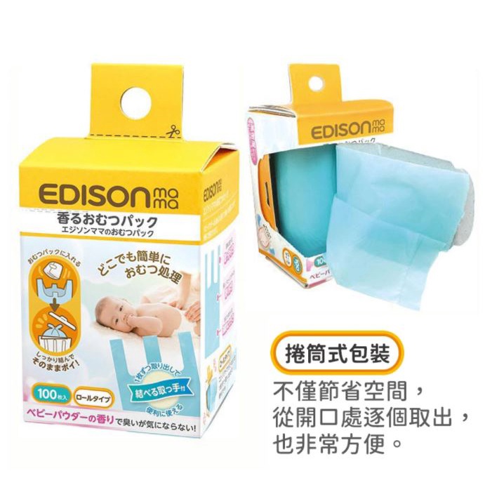 板橋江子翠→日本 EDISON  Edison mama KJC  便利防臭微香尿布處理袋100枚入