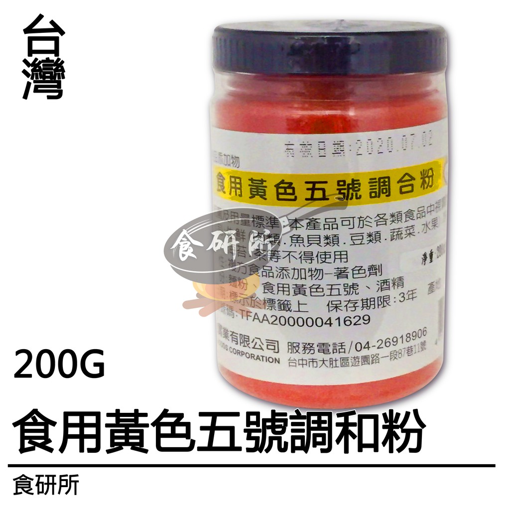食用黃色五號在自選的價格推薦- 2023年8月| 比價比個夠BigGo