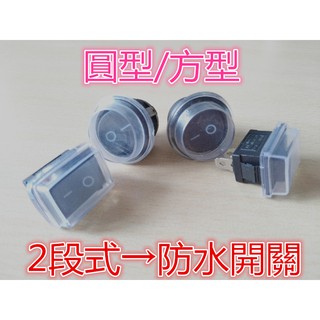 兩段開關 機車開關 23mm 汽車開關 日行燈開關 開關 斷電開關 防水開關 圓形2段式開關 電源開關 LED開關