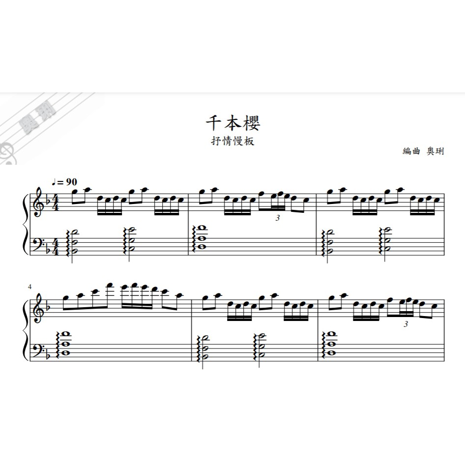 【奧琍鋼琴譜】千本櫻-抒情慢板《中級》鋼琴譜｜原調
